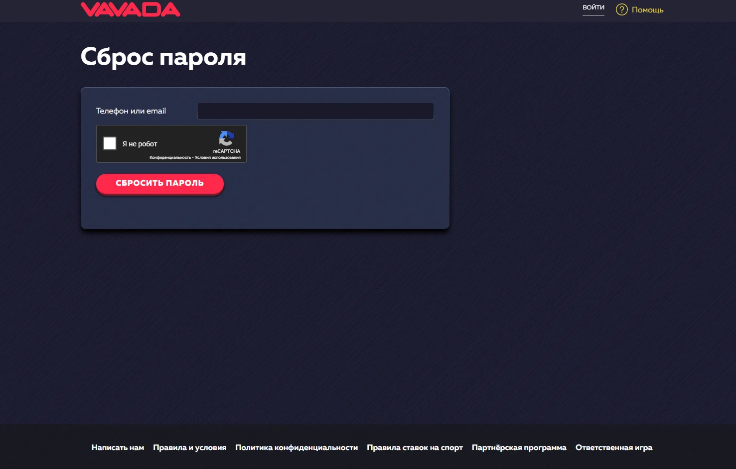 Восстановление пароля Vavada