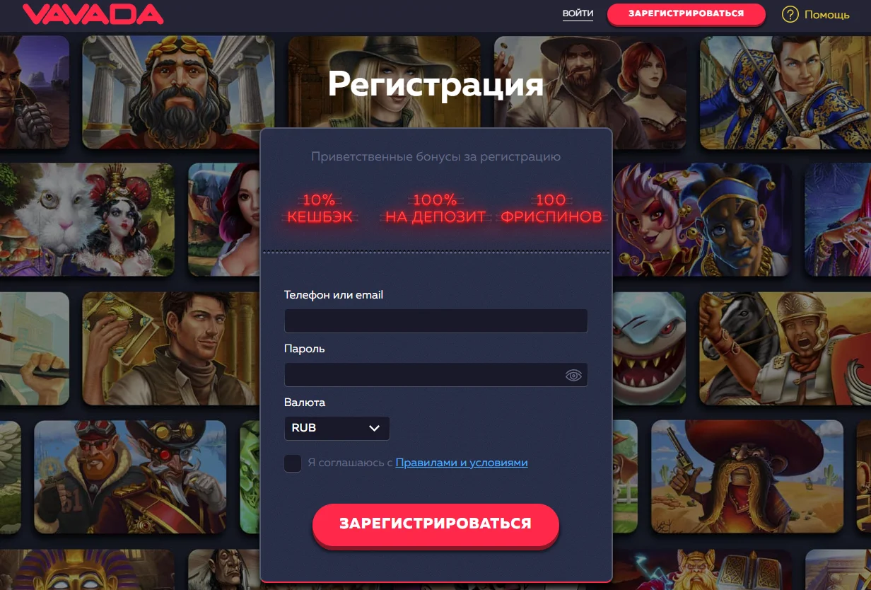 Регистрация в Vavada Casino